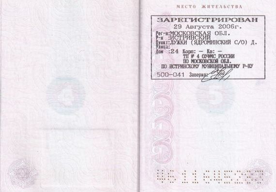 прописка в Димитровграде
